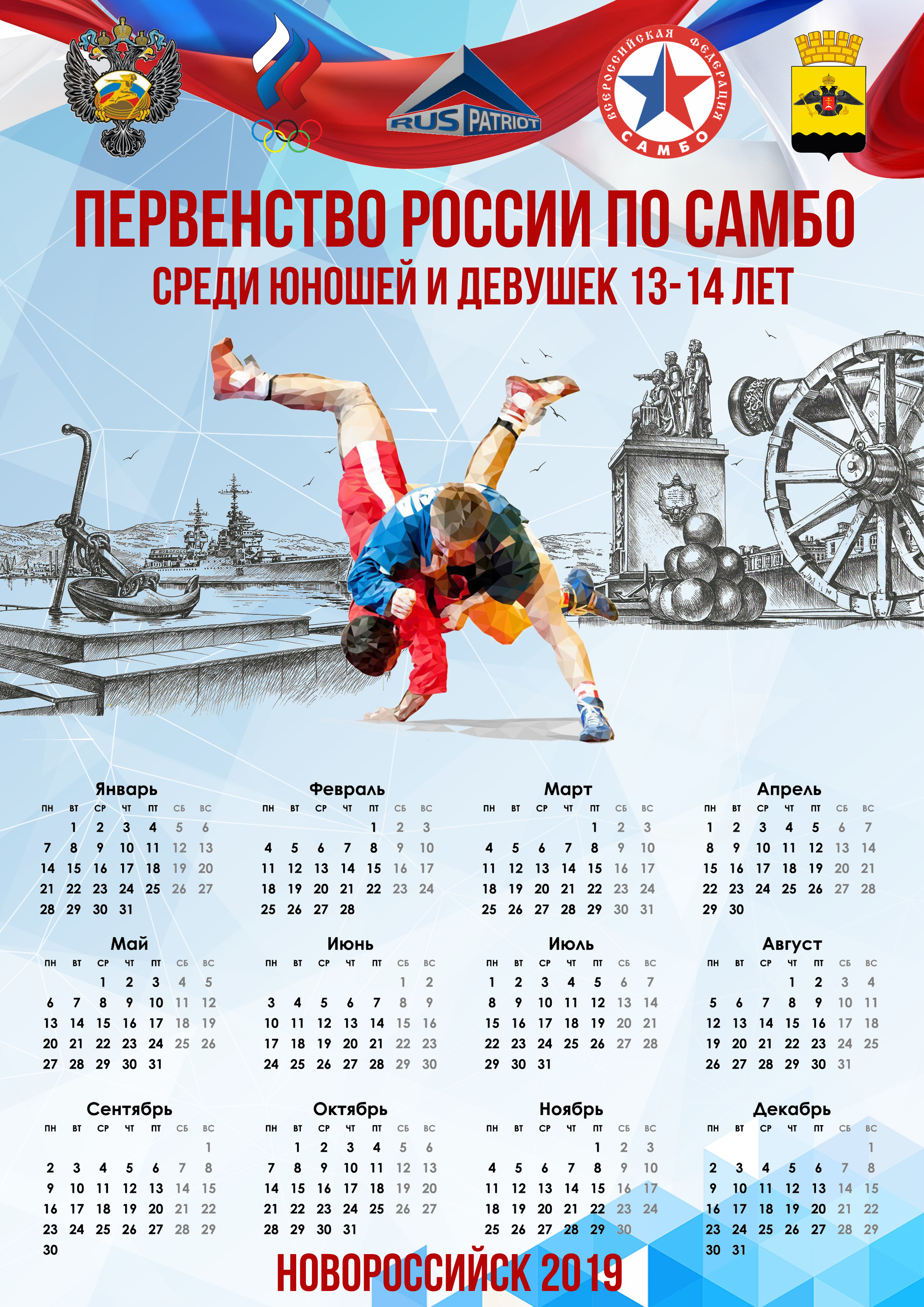 Самбо календарь на 2024 год. Календарь самбо. Первенство России по самбо. Спортивный календарь на этот год. План календаря самбо.