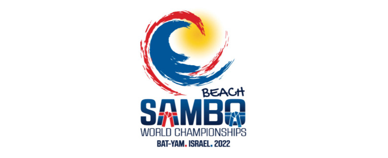 Чемпионат мира по самбо (пляжное самбо) (мужчины, женщины)